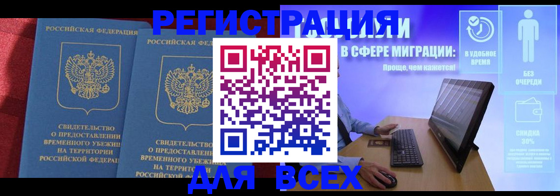 временная регистрация купить в Ижевске